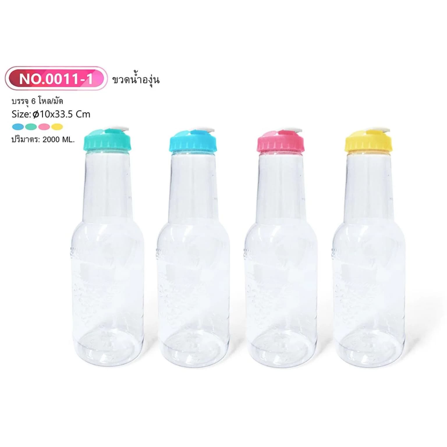 ขวดน้ำอง่น-ฝาจีบ 2000ml. 1