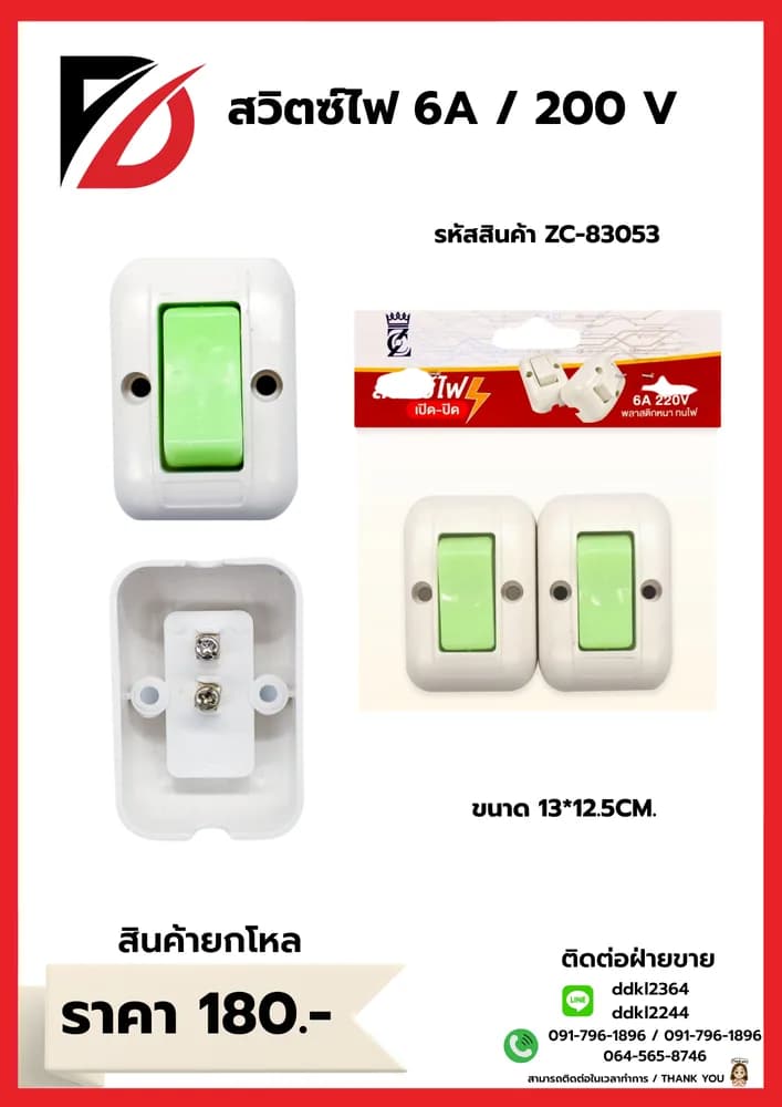 สวิตซ์ไฟล่อง 1