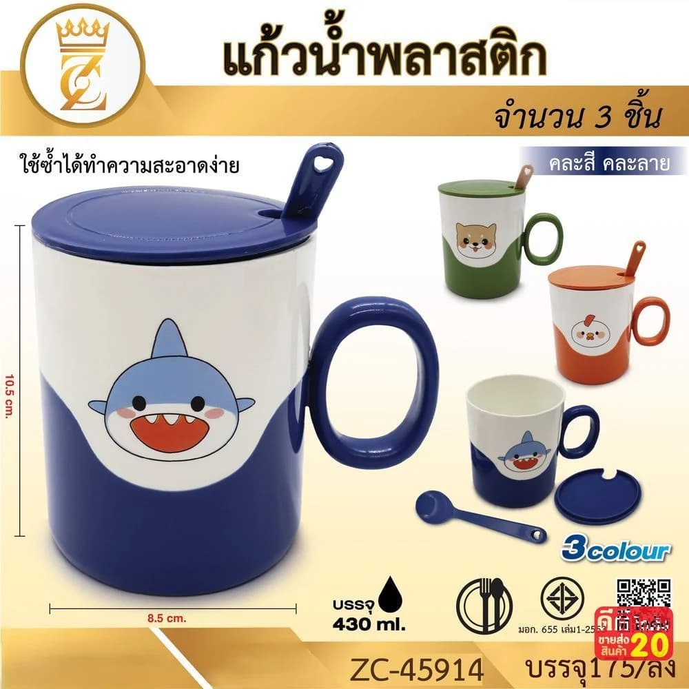 แก้วน้ำพลาสติกรูปสัตว์+ฝา (แถมช้อน) 1