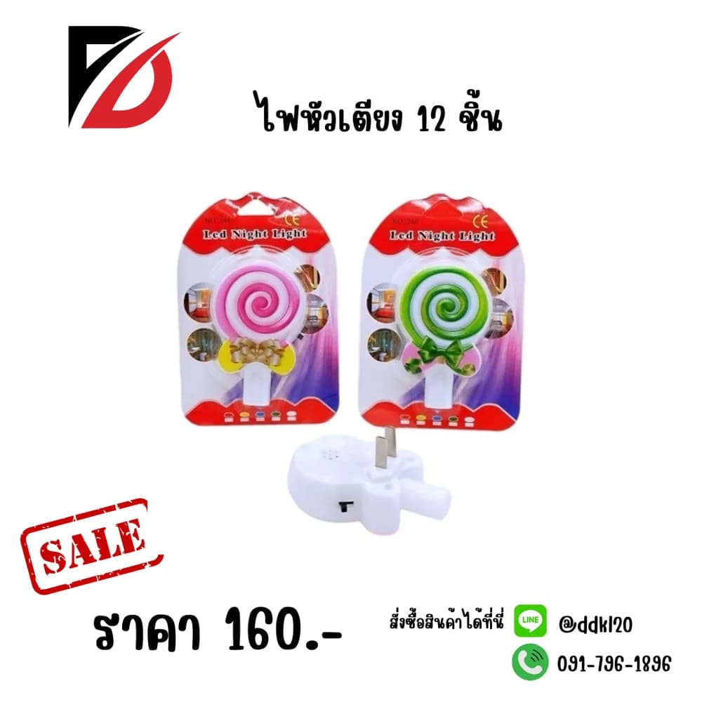 ไฟหัวเตียง 1