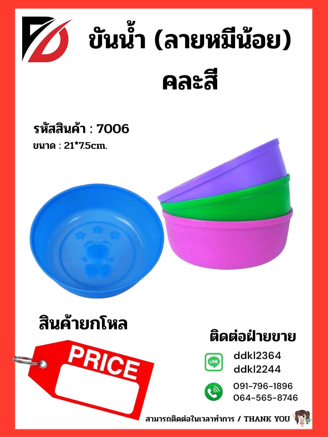ขันน้ำหมีน้อย (ขนาด 22cm.) 1