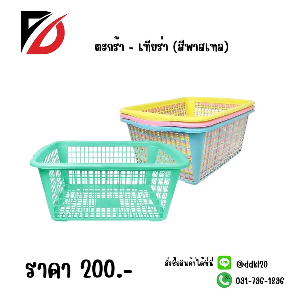 ตะกร้า-เทียร่า (สีพลาสเทล) 1