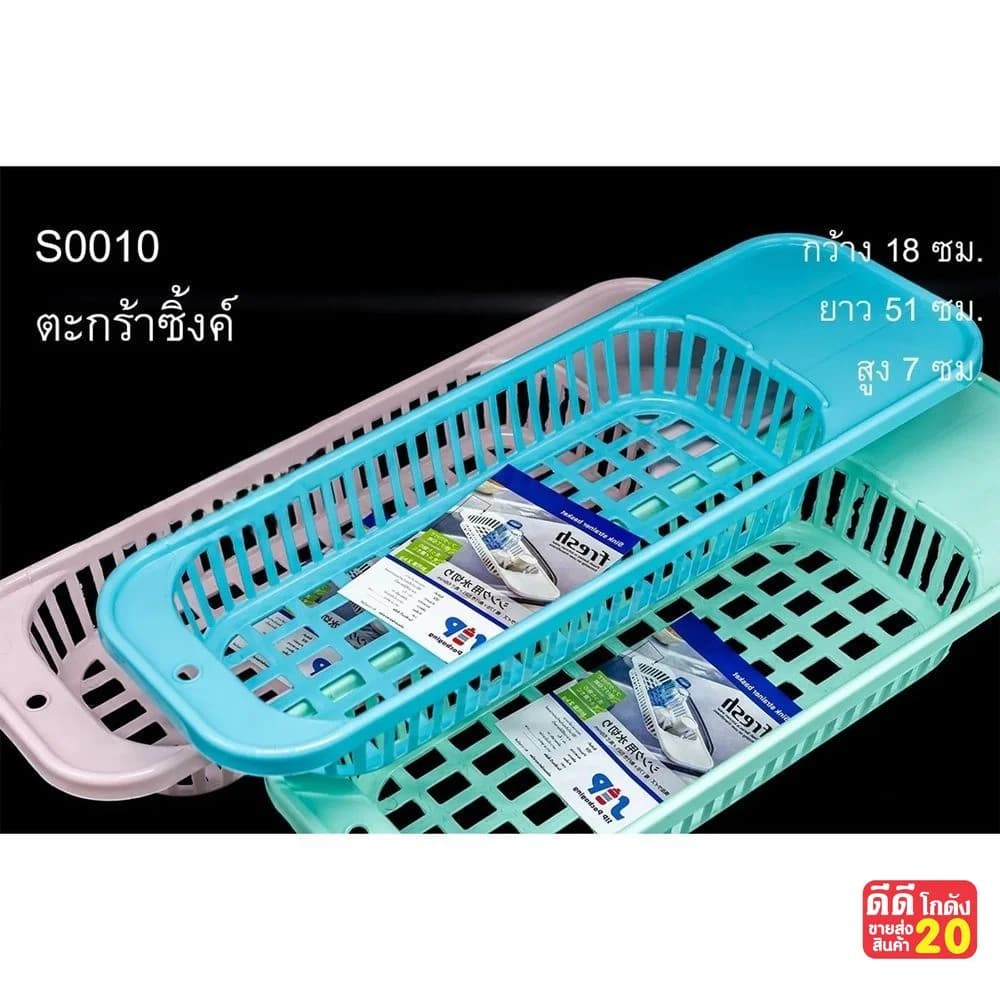 ตะกร้าซิงค์ 1