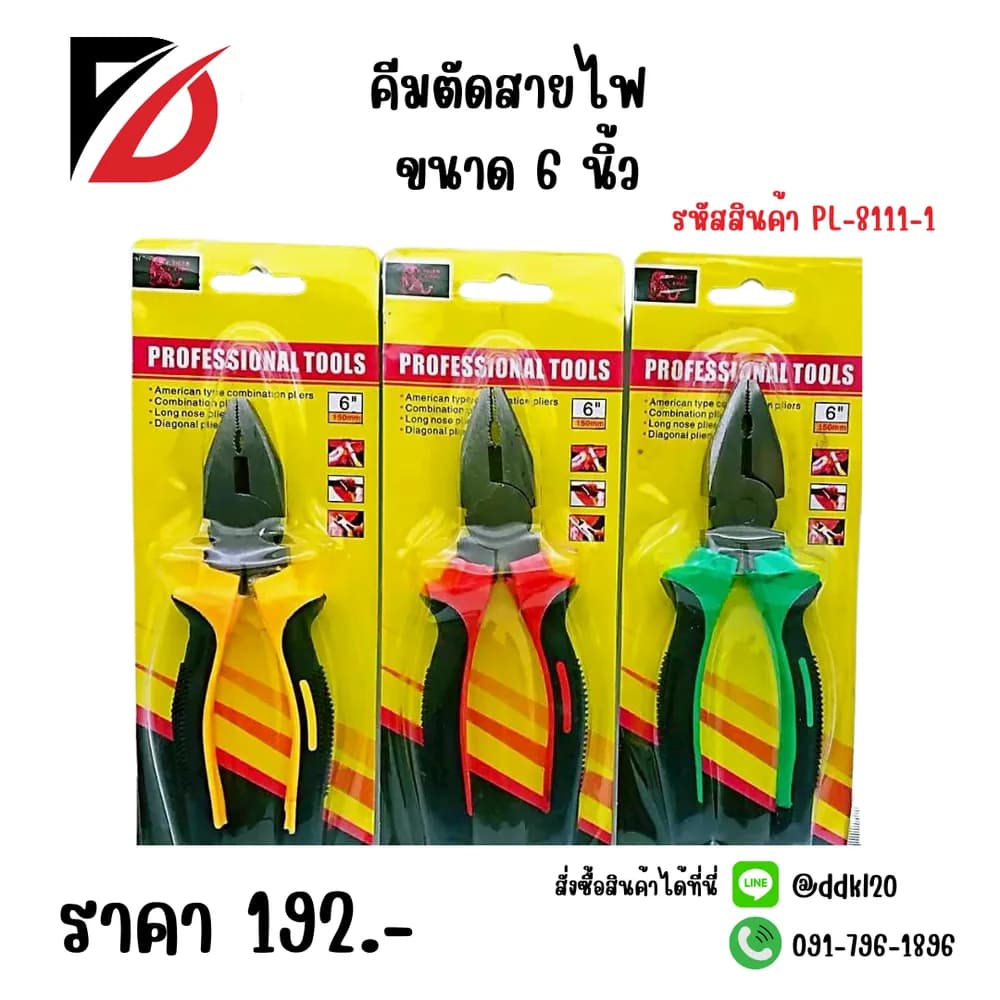คีมตัดสายไฟ 6 นิ้ว PL 1