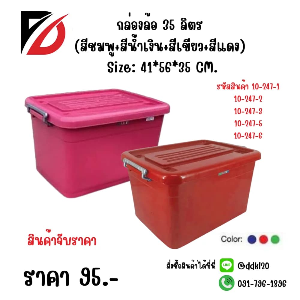 กล่องล้อ 55 ลิตร (สีน้ำเงิน) 1