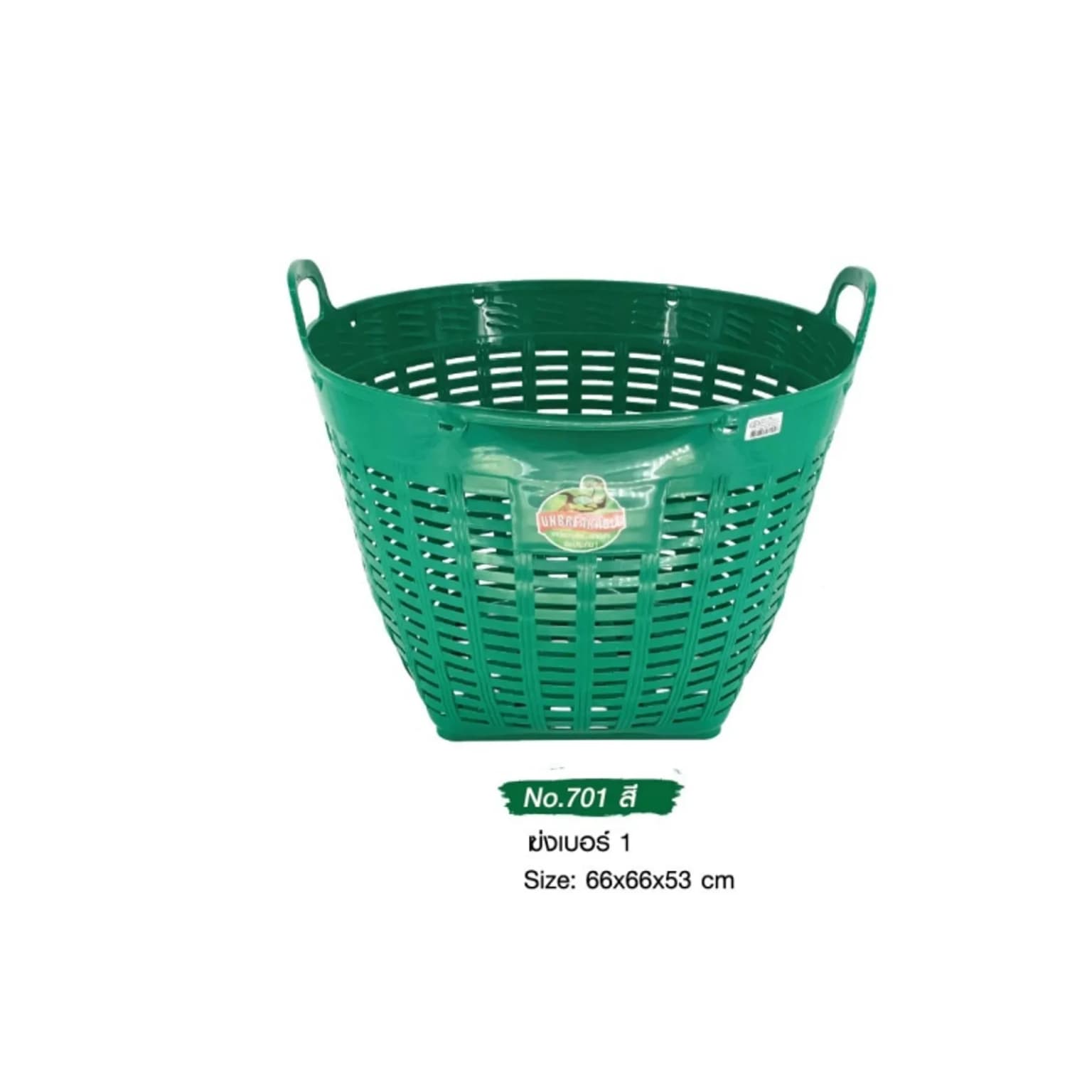 เข่งเบอร์ 1 (สีเขียว) จับราคา 1