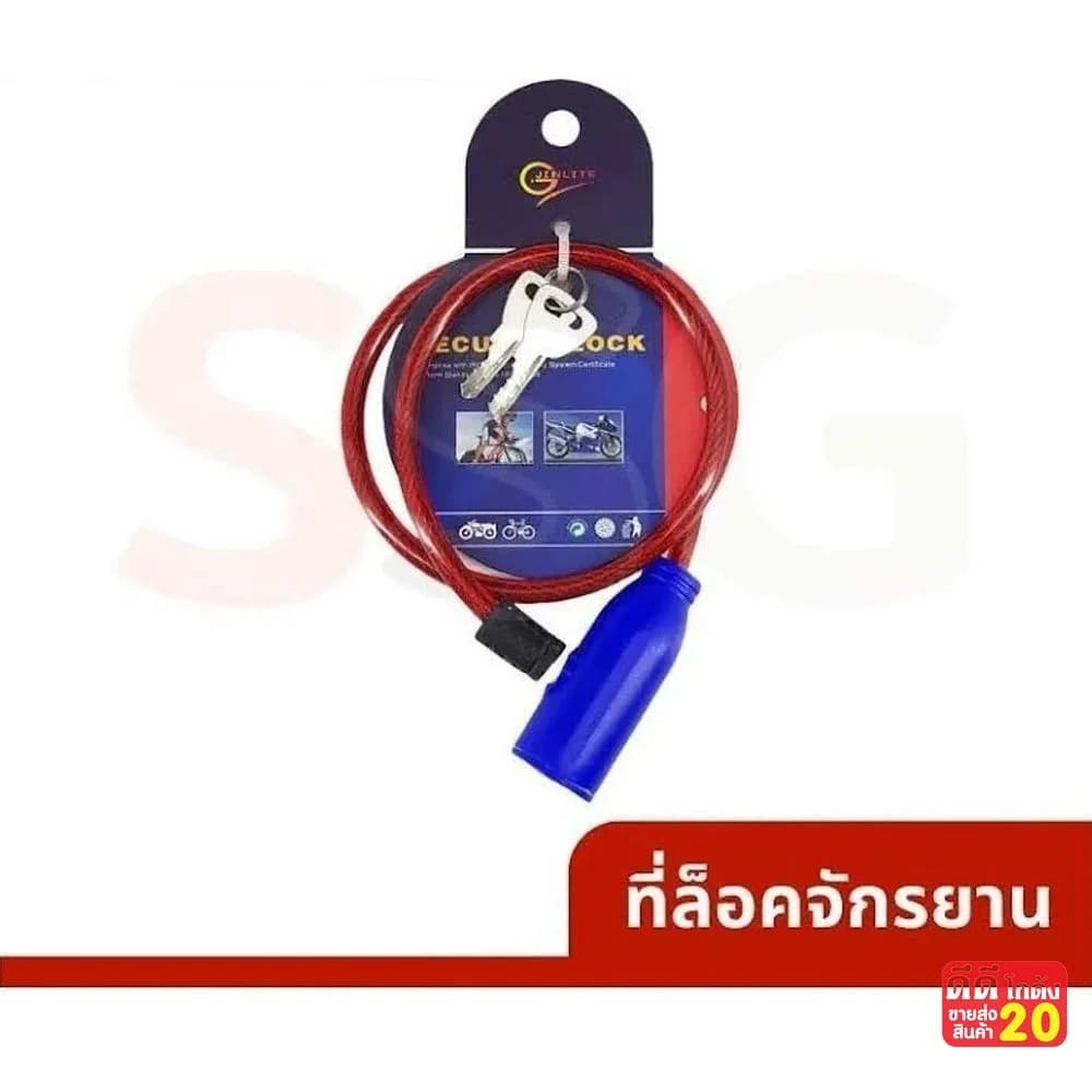 โซ่สลิงล็อคจักรยาน (พร้อมลูกกุญแจ 2 ดอก) sgg 1
