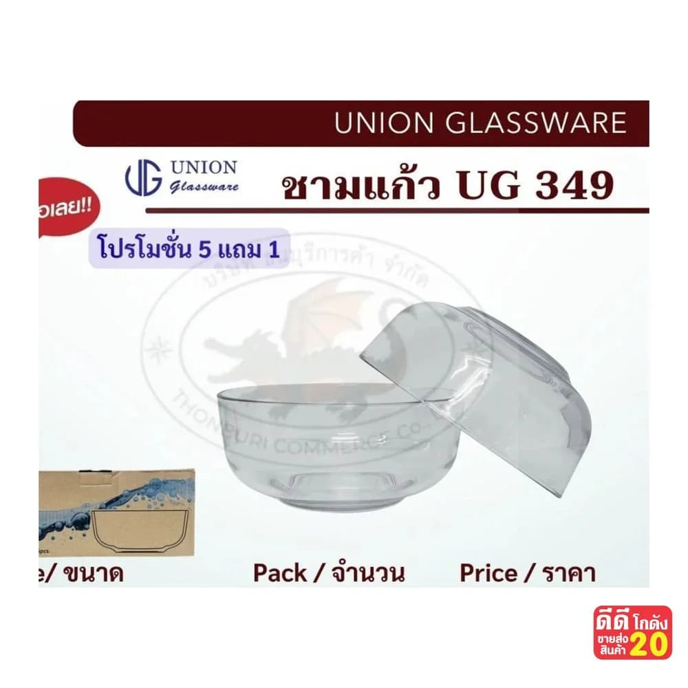UG-349 ชามแก้ว7นิ้ว1320Ml. 1