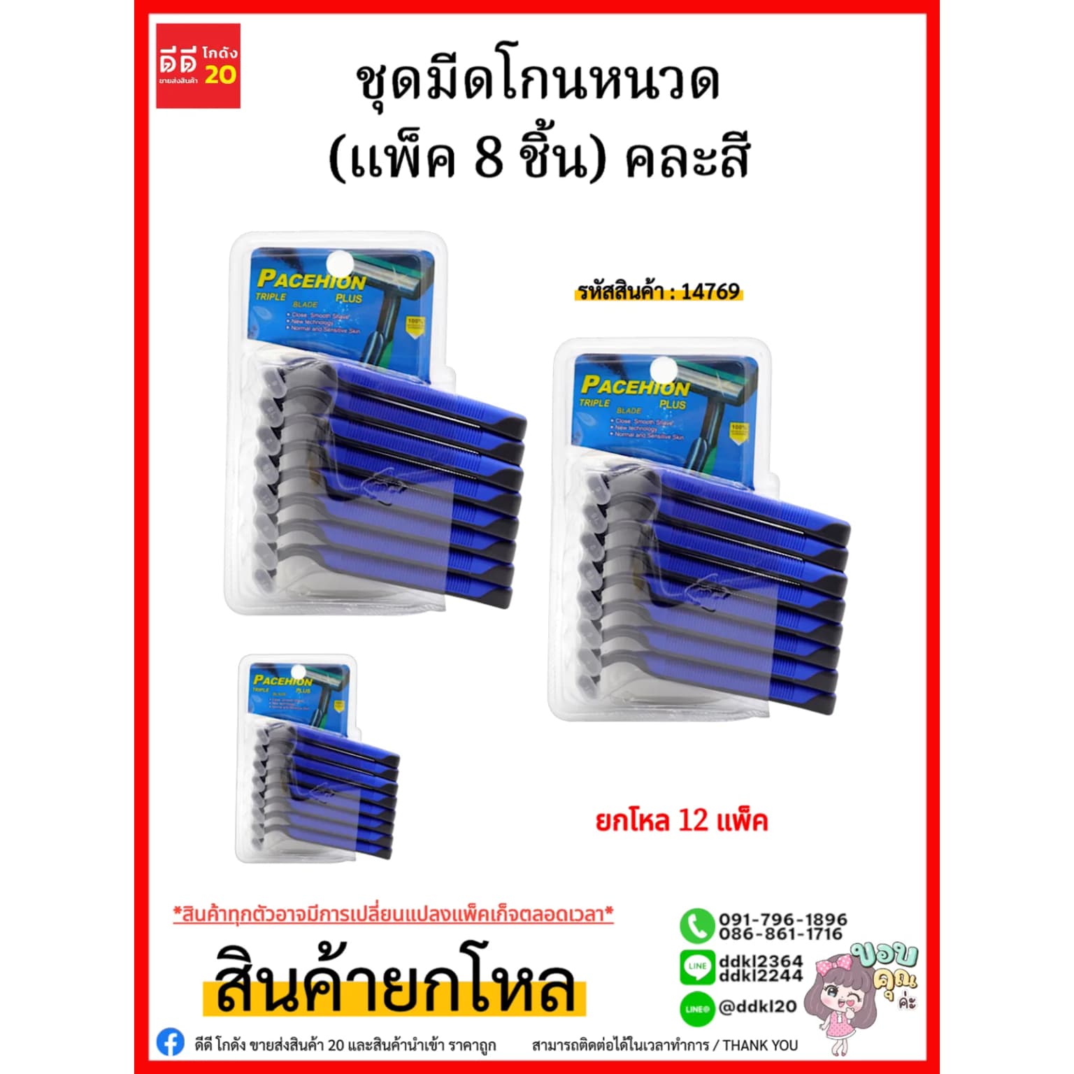 มีดโกนหนวด (แพ็ค 8 ชิ้น) 1