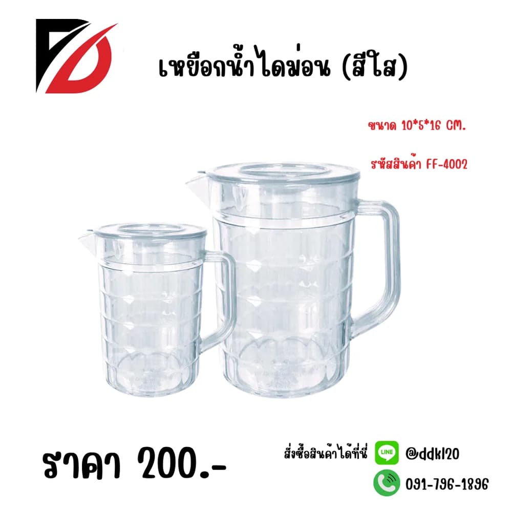 เหยือกน้ำไดม่อน (ใส) 1