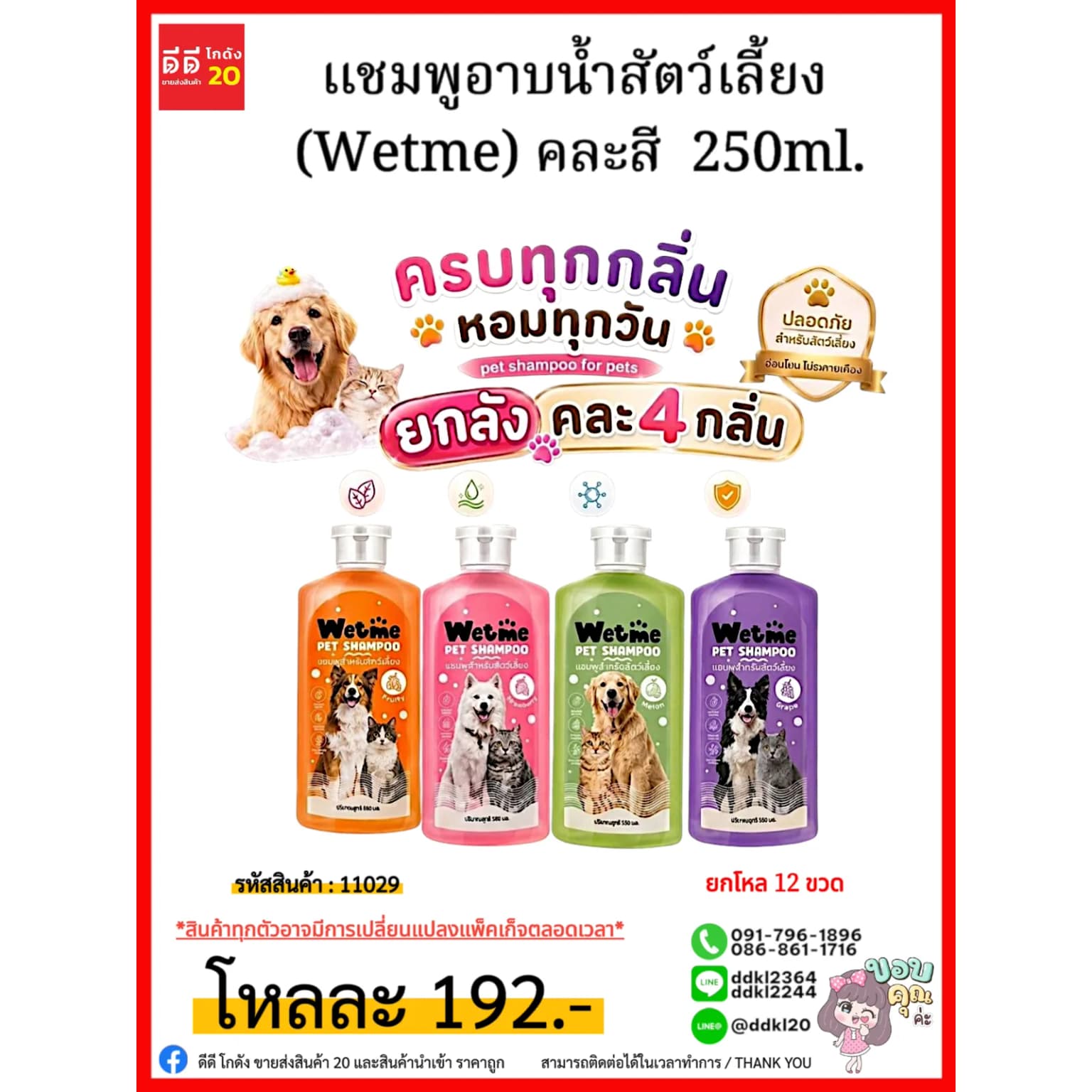 แชมพูสำหรับสัตว์เลี้ยง(1ลัง15ชิ้น) 1