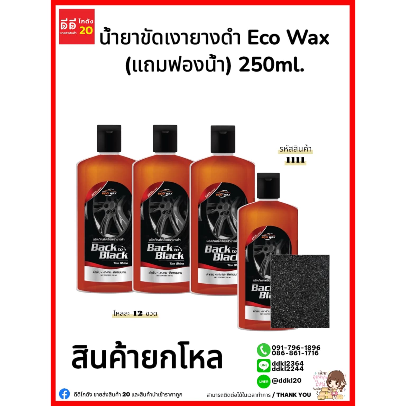 โหลแฟนซีเล็ก+ช้อนBT 1