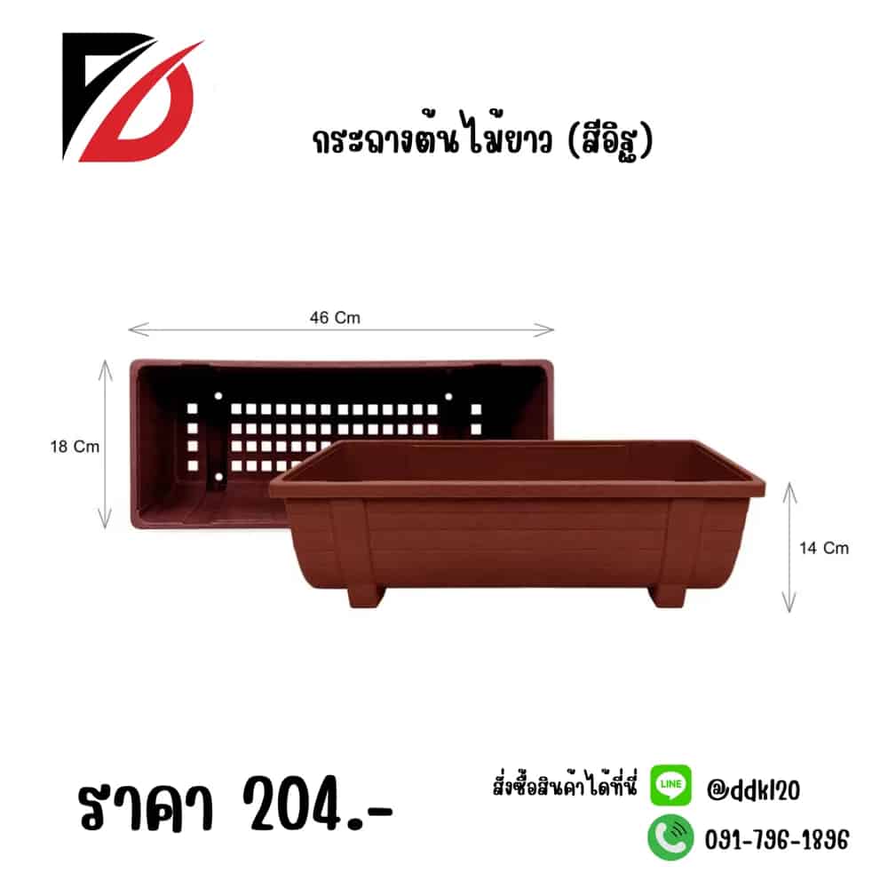 กระถางต้นไม้ยาว (สีอิฐ) L
