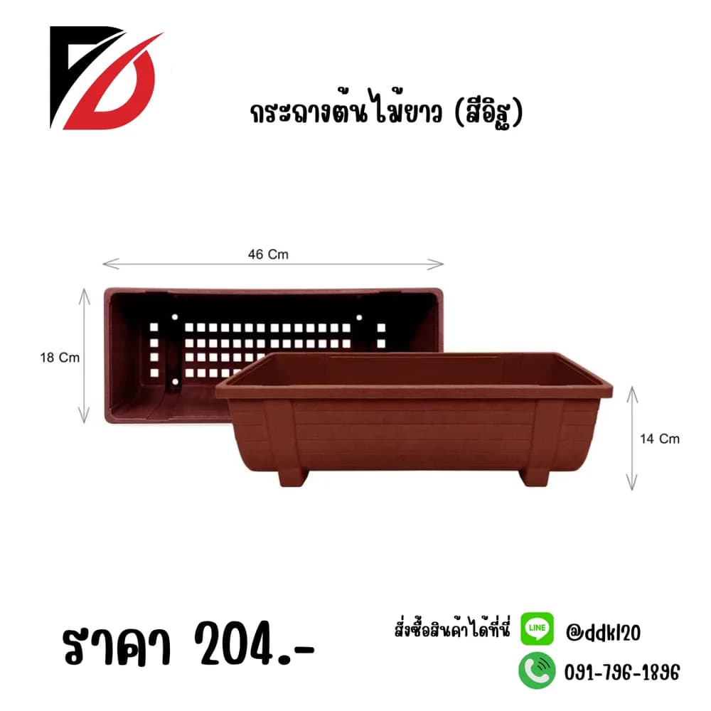 กระถางต้นไม้ยาว (สีอิฐ) L 1