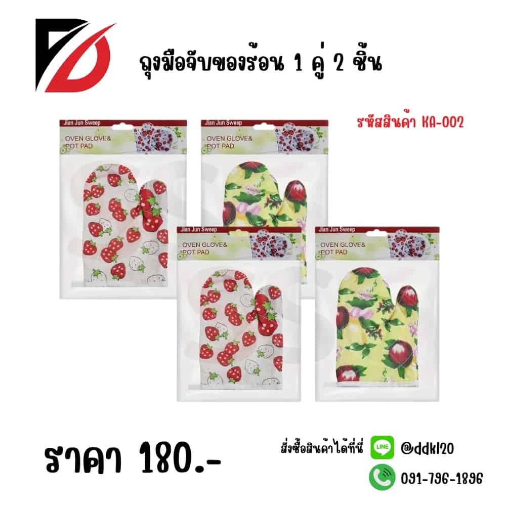 ถุงมือจับของร้อน 1 คู่ KA-002