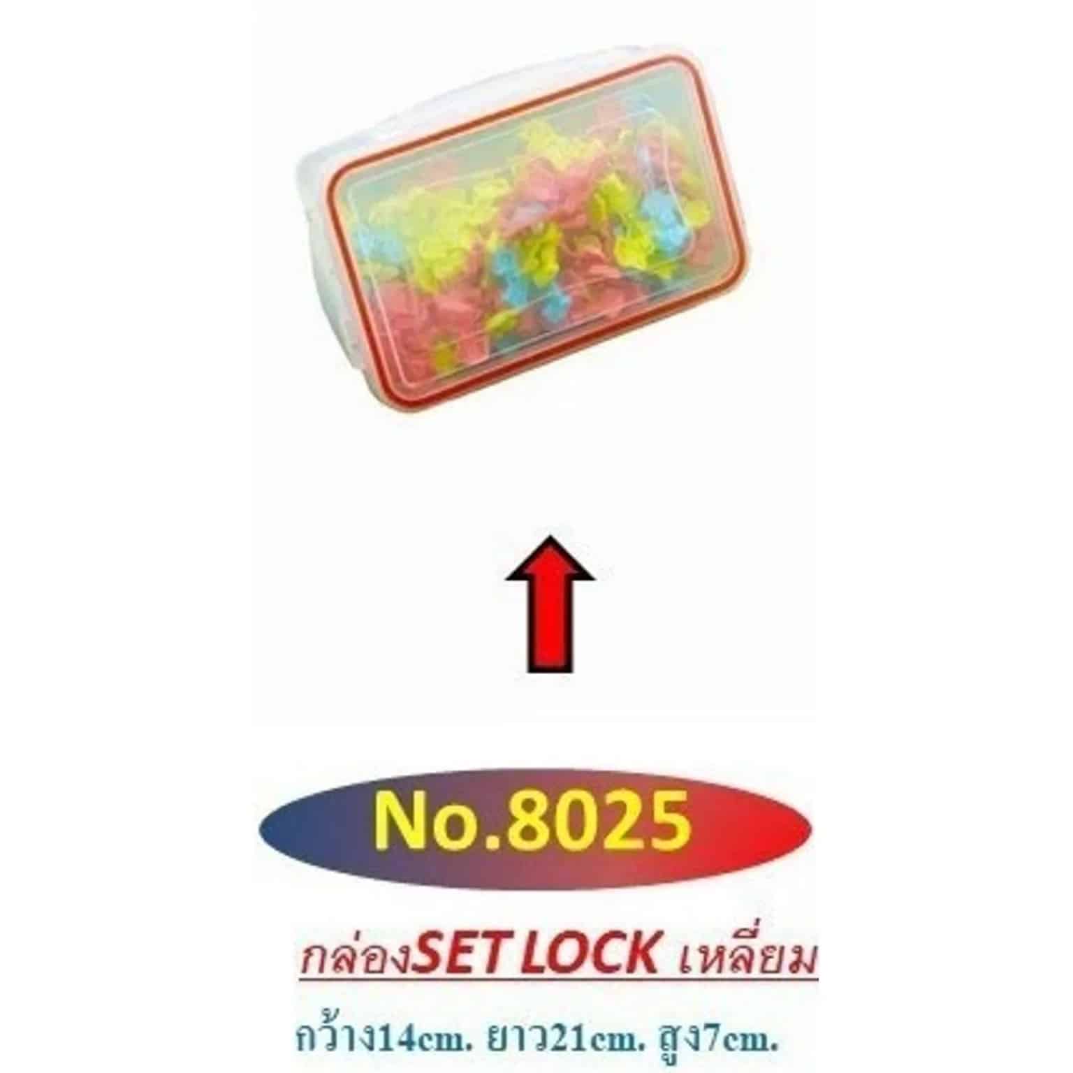 กล่องเซ็ตล็อค 8025