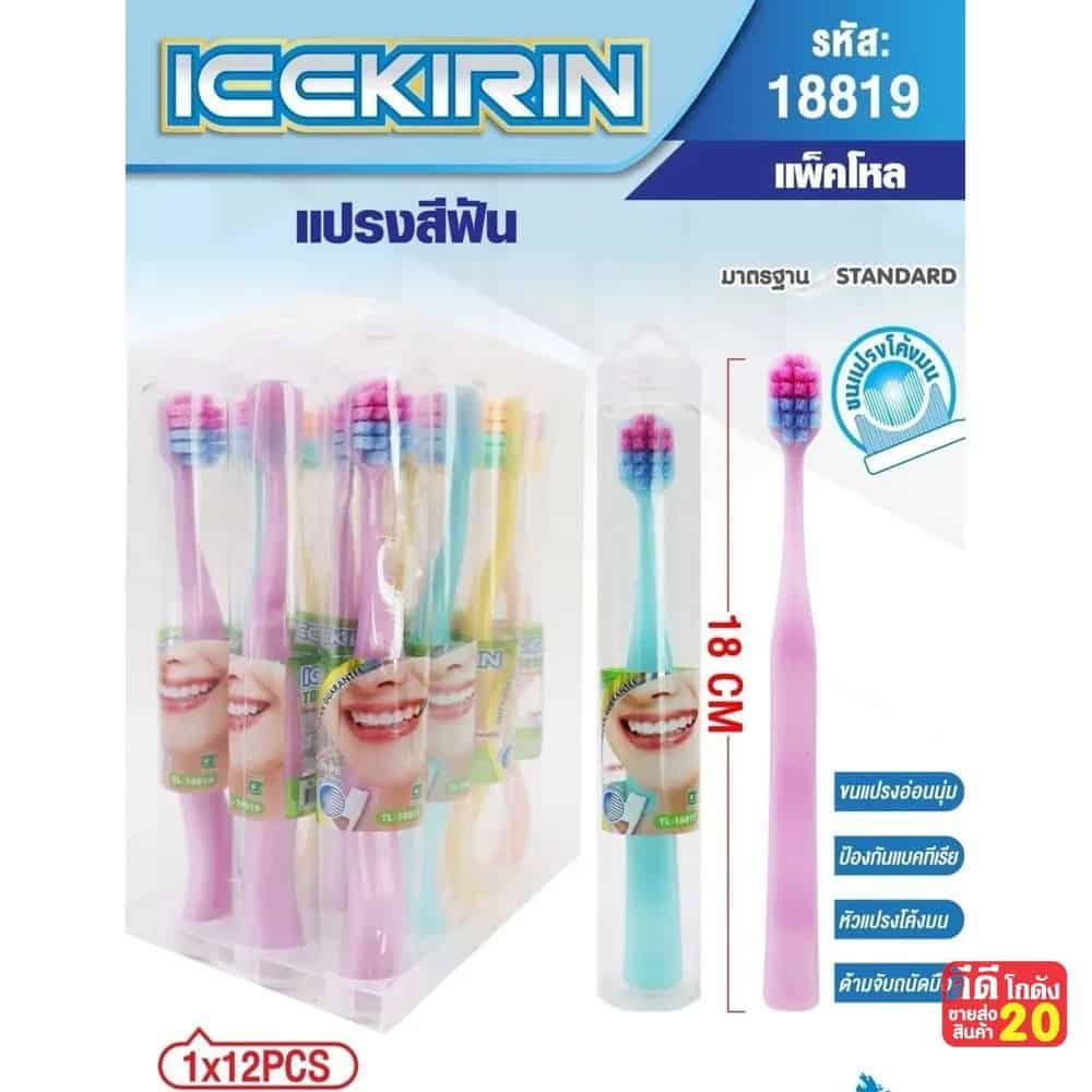 แปรงสีฟัน (ICEKIRIN) แบบกระปุก