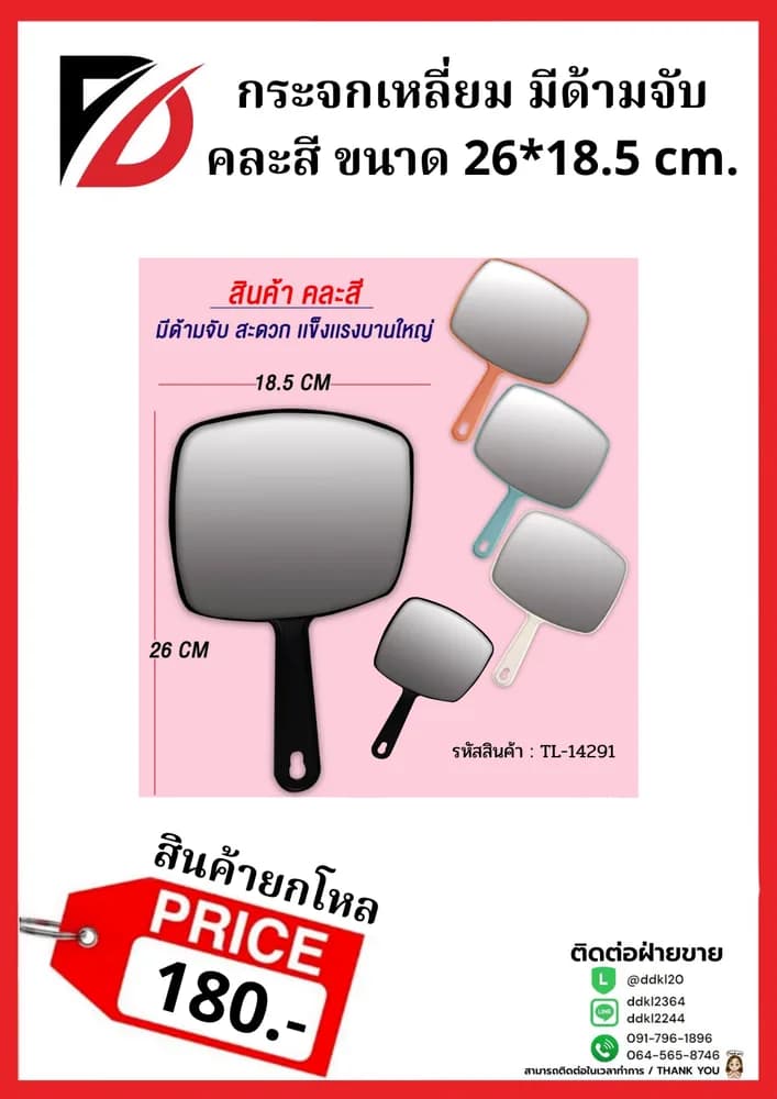 กระจกสี่เหลี่ยมคละสี (มีด้ามจับ) 1