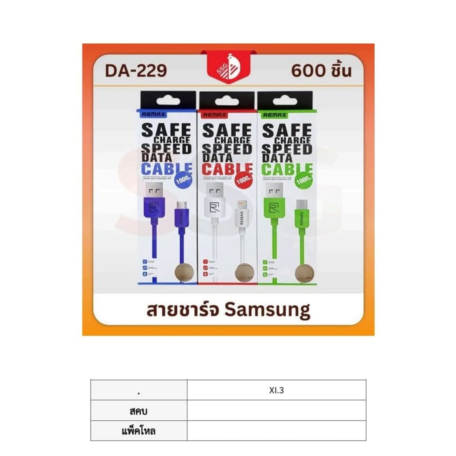 สายชาร์ทซัมซุง DA-229 1