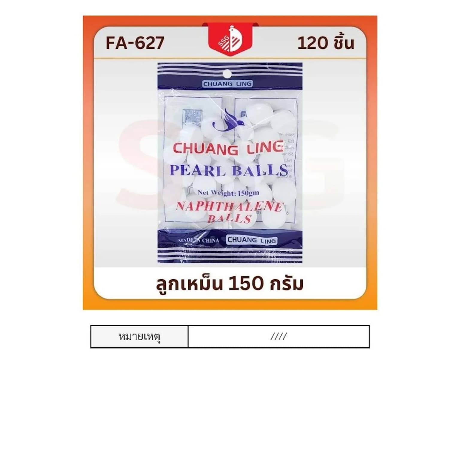 ลูกเหม็น (ขนาด 200 กรัม) สีขาว 1