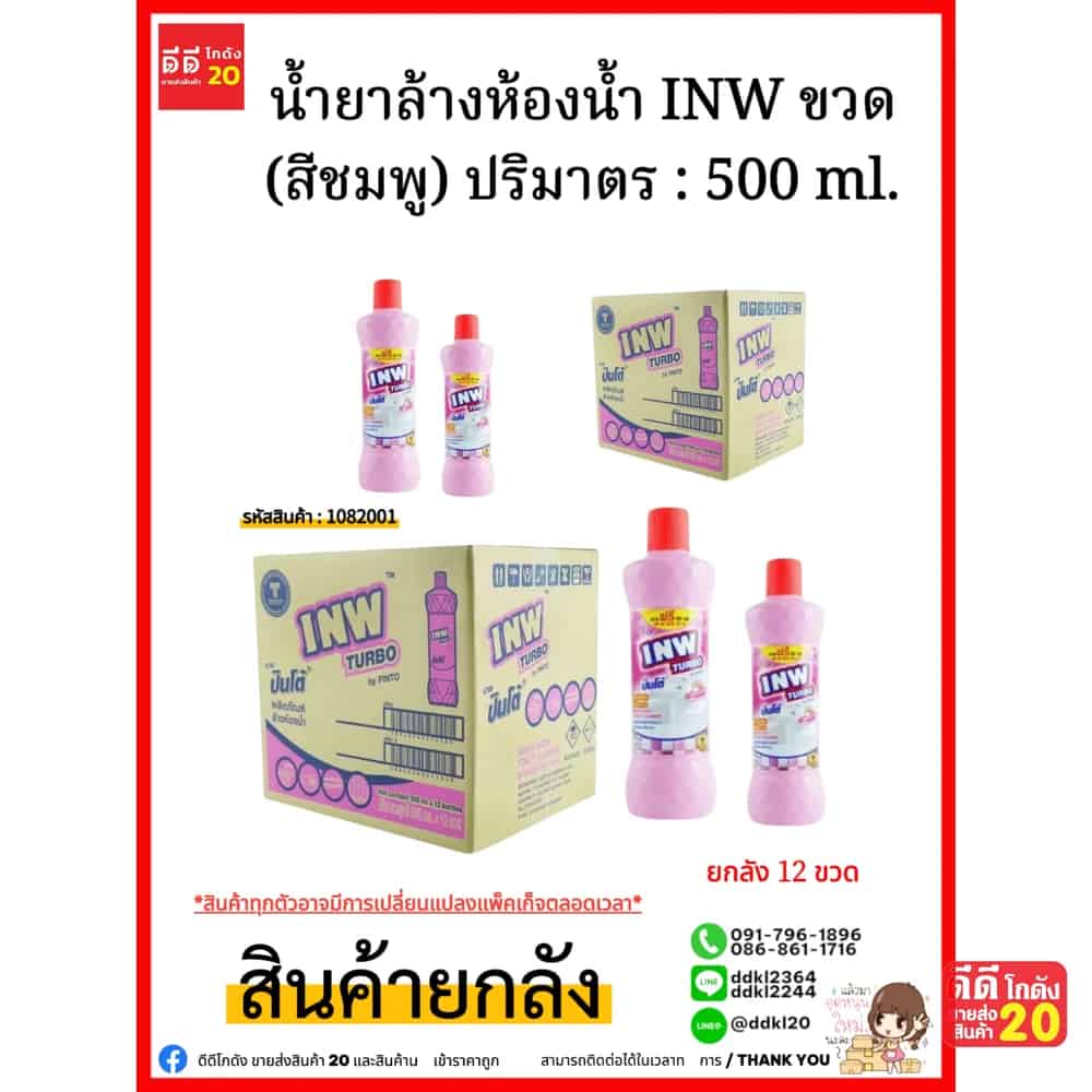 น้ำยาล้างห้องน้ำขวด INW (สีชมพู) 1*12 (500มล.)