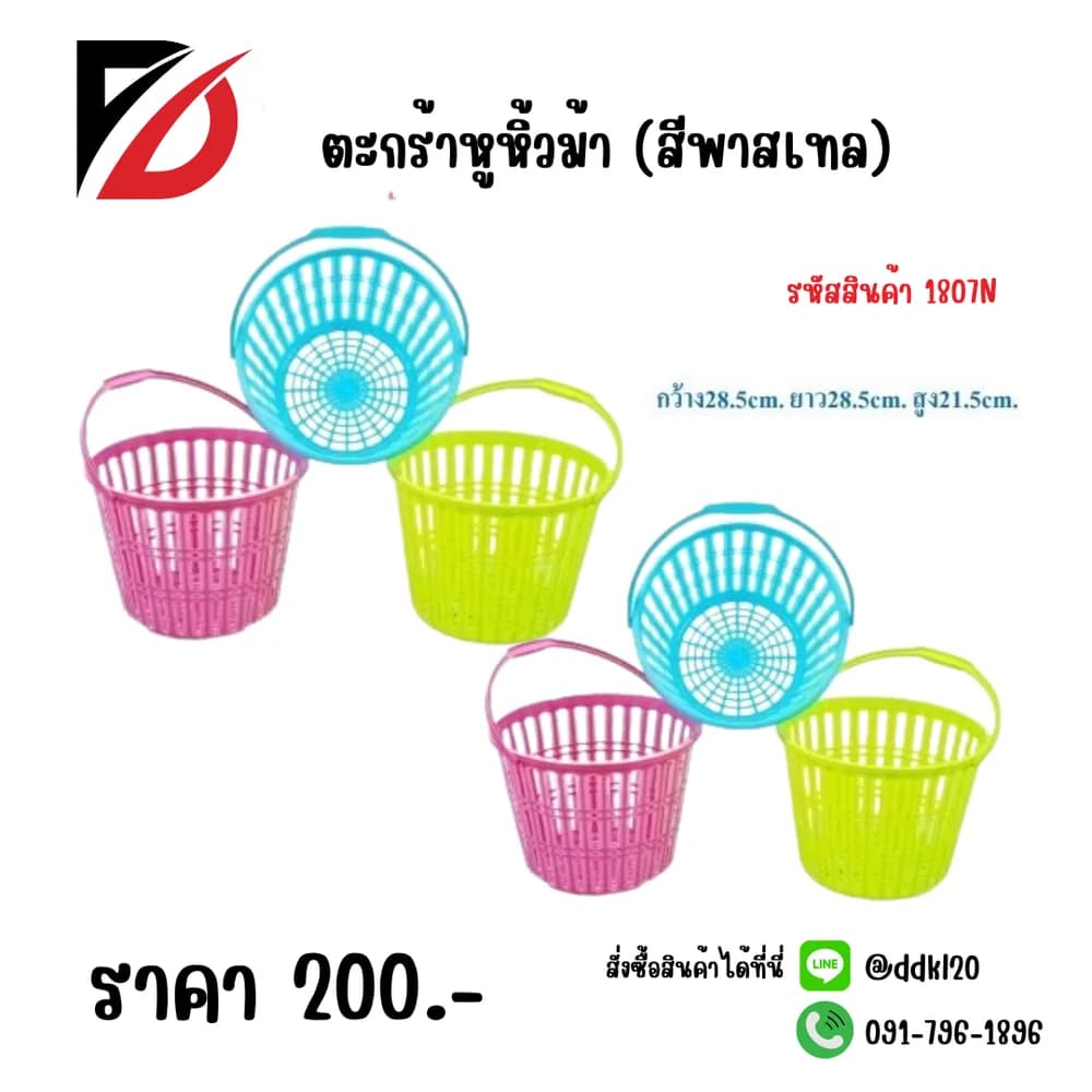 ตะกร้าหูหิ้วม้า (สีพาสเทล) 1