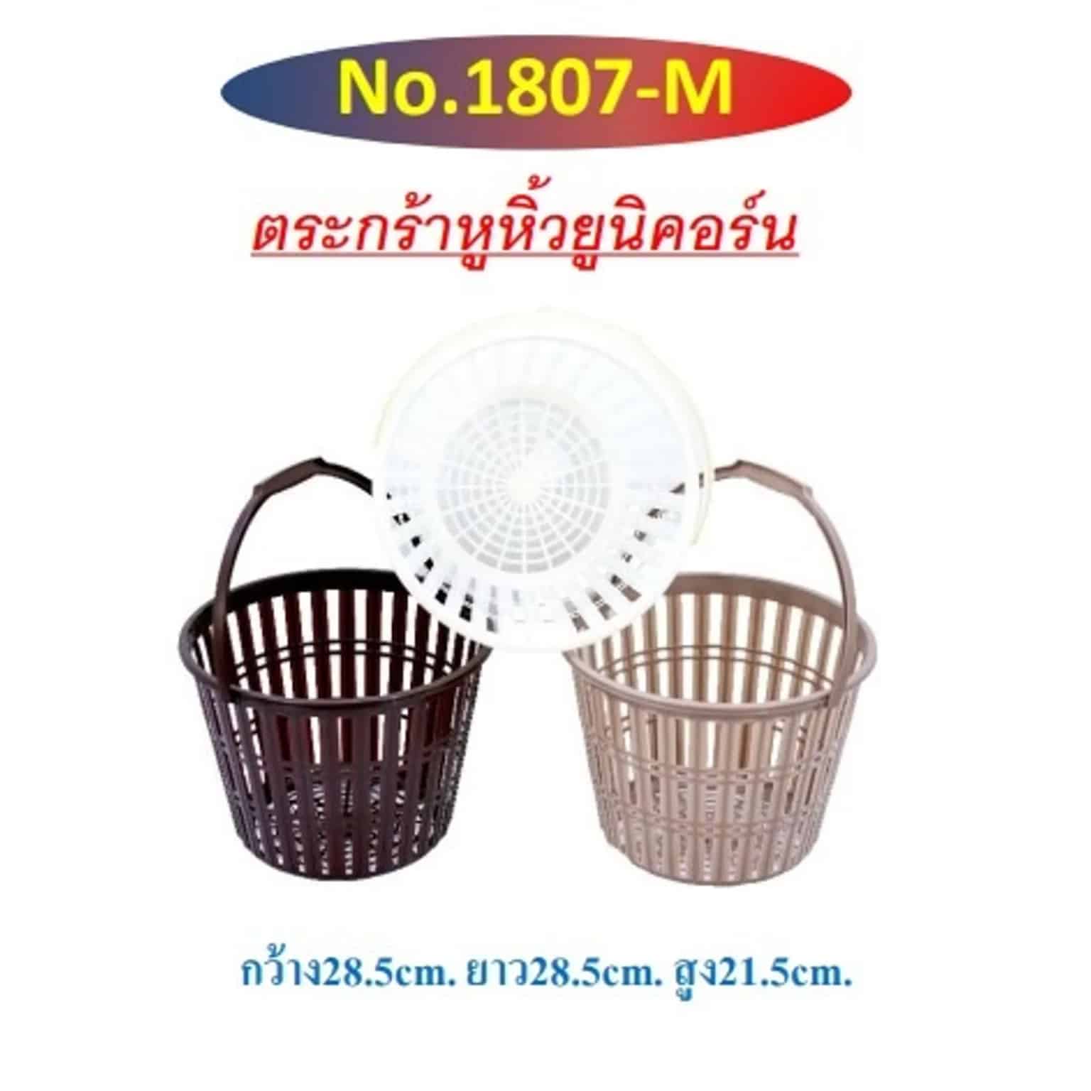 ตะกร้าหูหิ้วม้า (สีโมเดริน์)