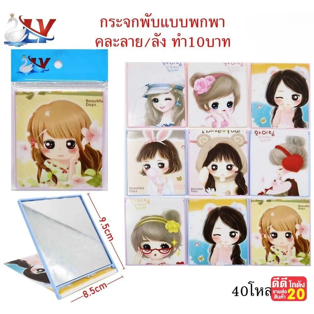 กระจกพับ (เล็ก) LY 1