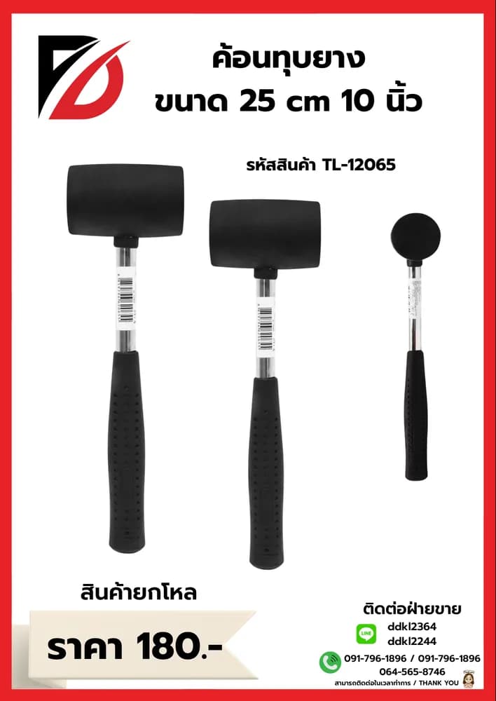 ค้อนยาง (ด้ามไม้) ขนาด 25 cm. TL 1