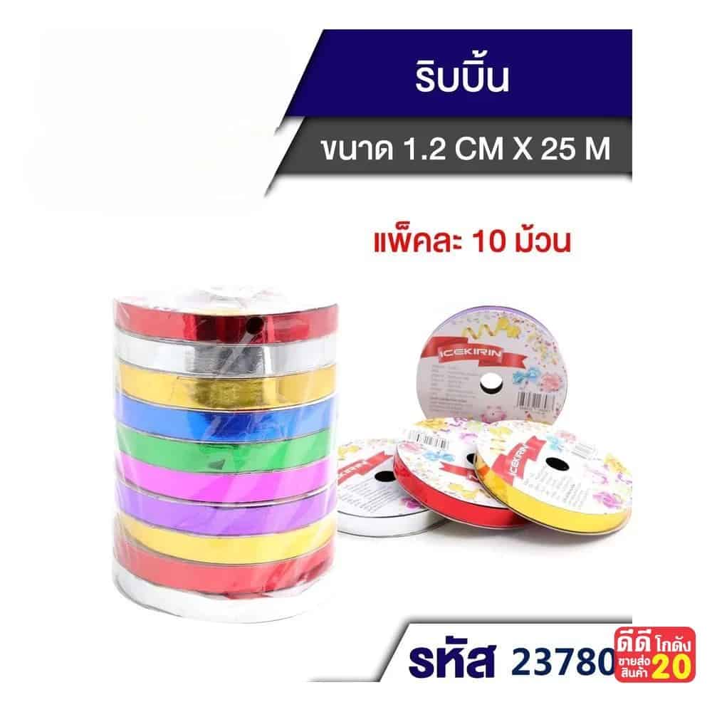 ริบบิ้น (ขนาด 1.2 cm*25 m)