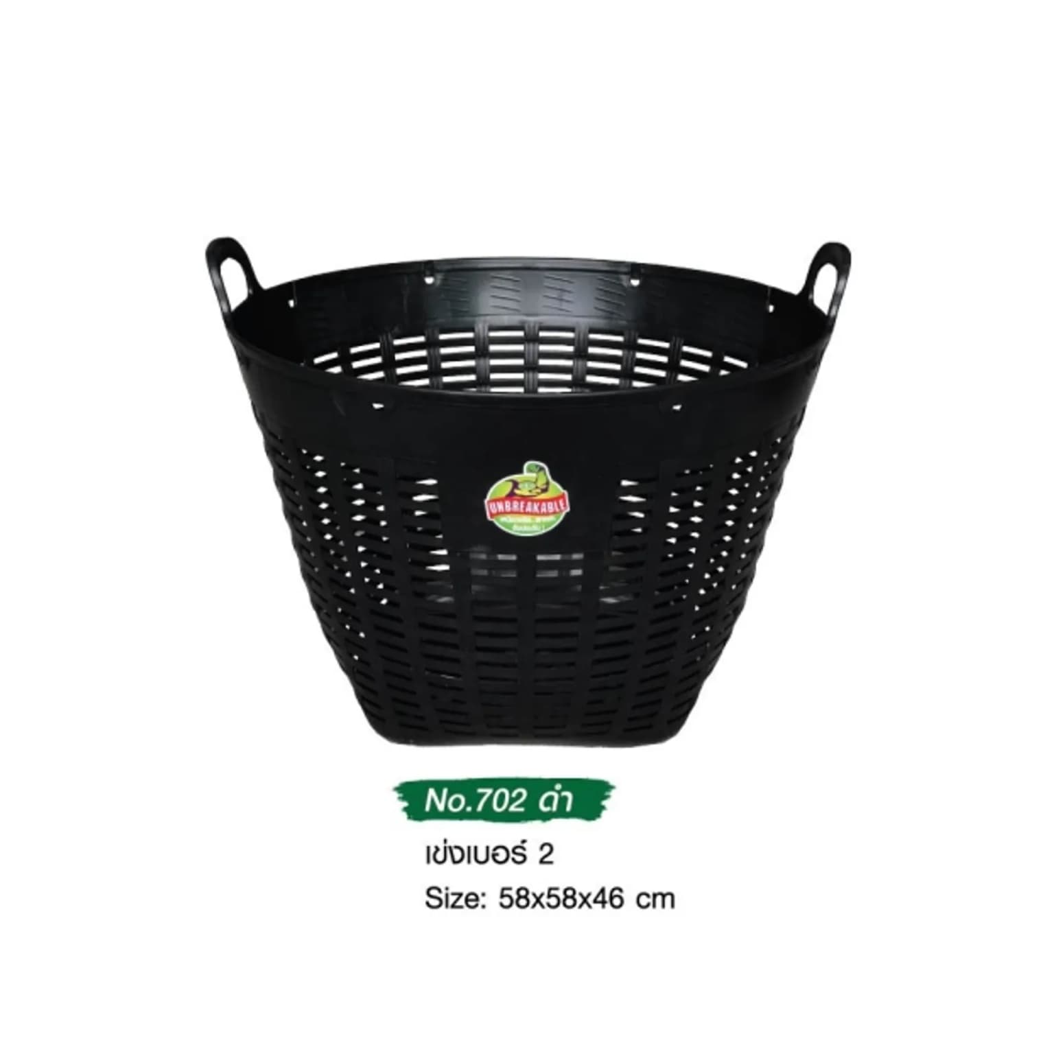 เข่งเบอร์ 2 (สีดำ) จับราคา 1