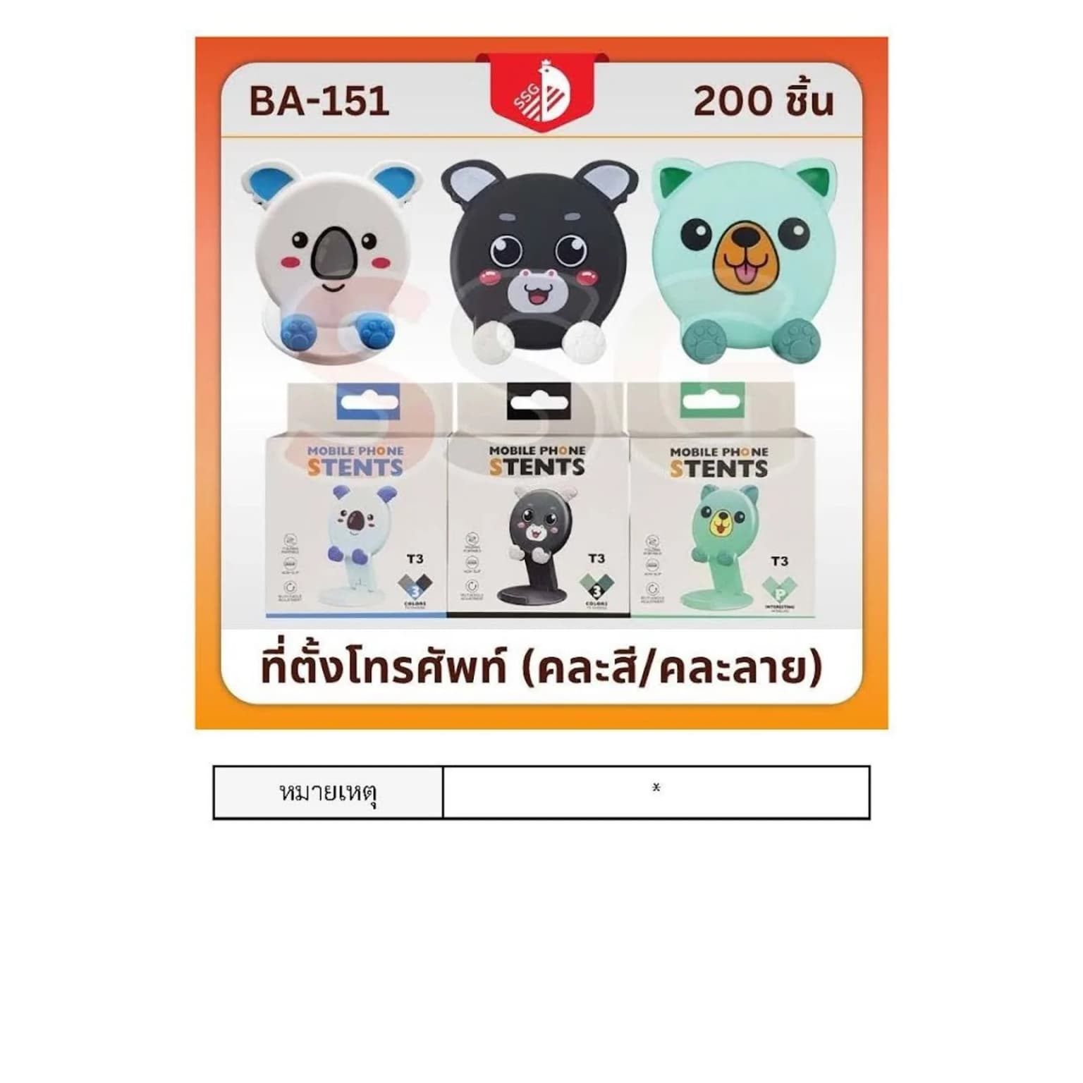 ที่ตั้งโทรศัพท์กลม (หัวการ์ตูน) ssg 1