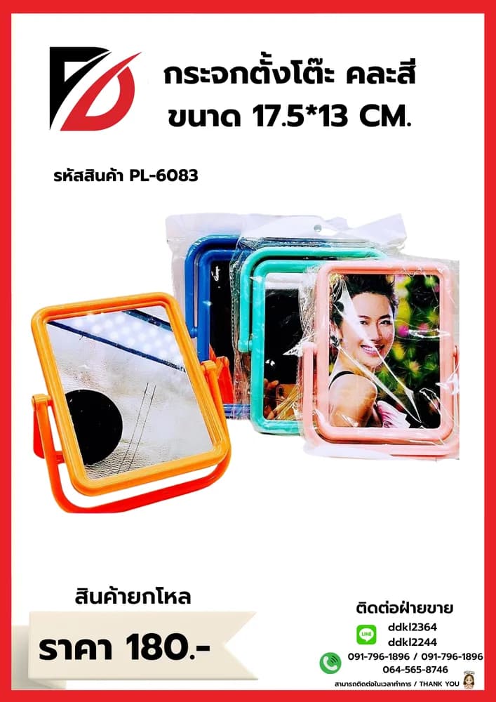 กระจกเหลี่ยม (ขนาด 17.5*13 cm.) 1