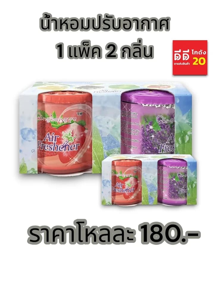 น้ำหอมปรับอากาศ (แพ๊ค 2 ชิ้น 2 กลิ่น) SSG 1