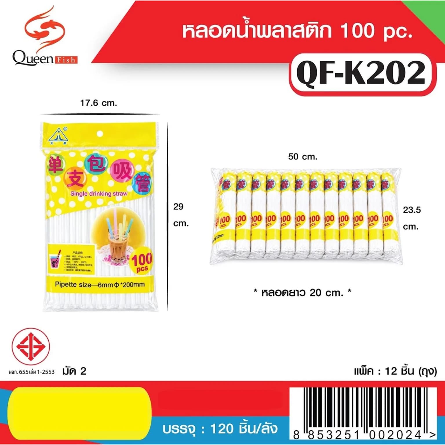 หลอดน้ำพลาสติก100pc.(ห่อกระดาษ)(QF) 1