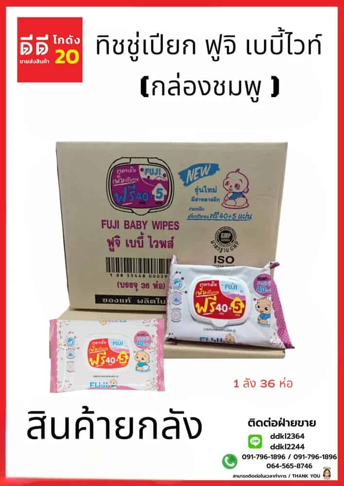 ทิชชู่เปียก ฟูจิ เบบี้ไวท์ (กล่องชมพู ) 1*36 ชิ้น